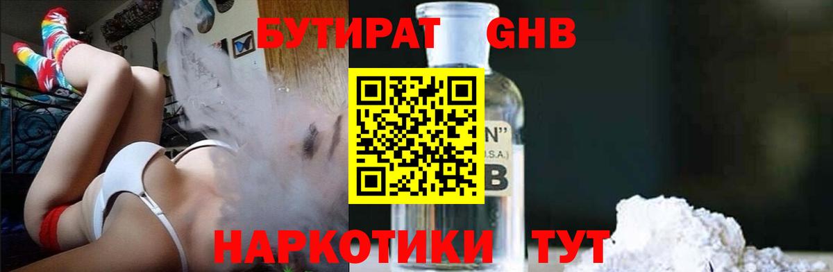 Спасск-Дальний  БУТИРАТ вода  Вход с VPN 