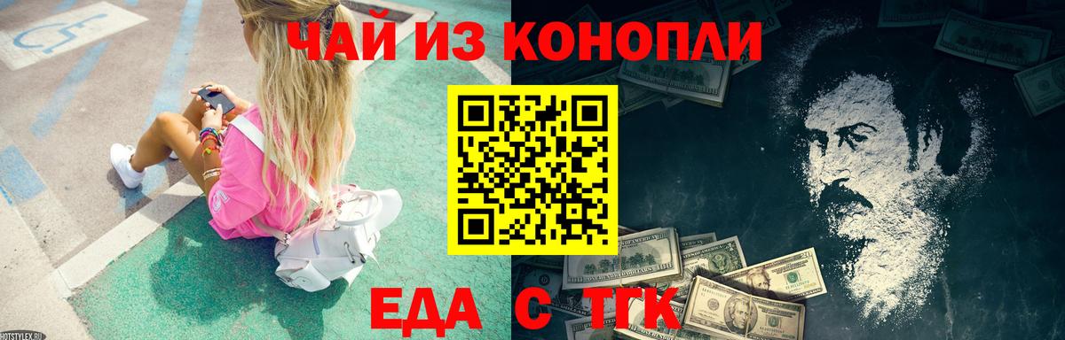Спасск-Дальний  Еда ТГК конопля  Вход с VPN 