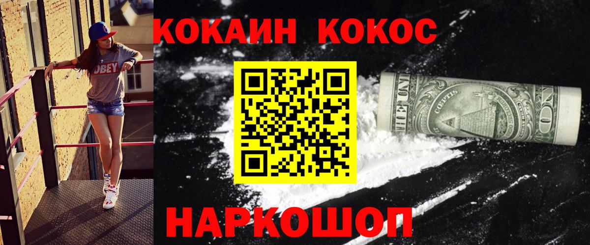 Кокаин FishScale  Вход с VPN  Cocaine Перу  Спасск-Дальний 