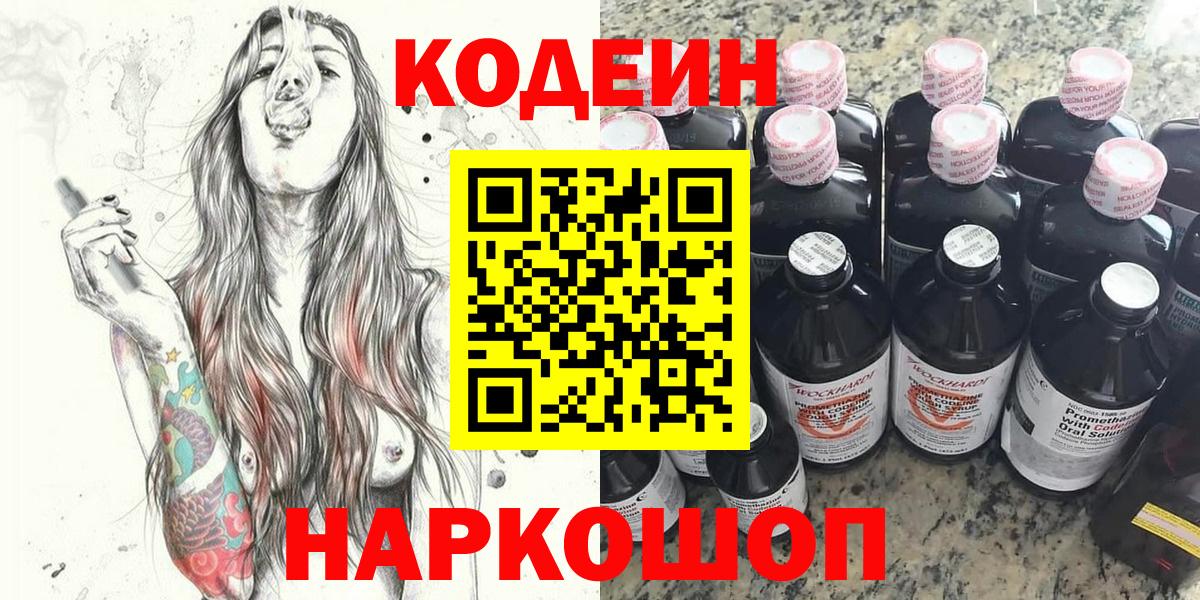 Спасск-Дальний  Кодеин Purple Drank  Вход с VPN 