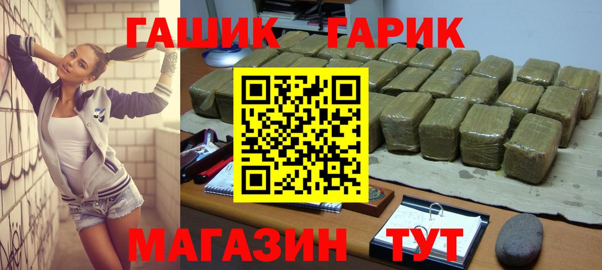 ГАШ  ГАШ хэш  Гашиш индика сатива  Вход с VPN  Спасск-Дальний 