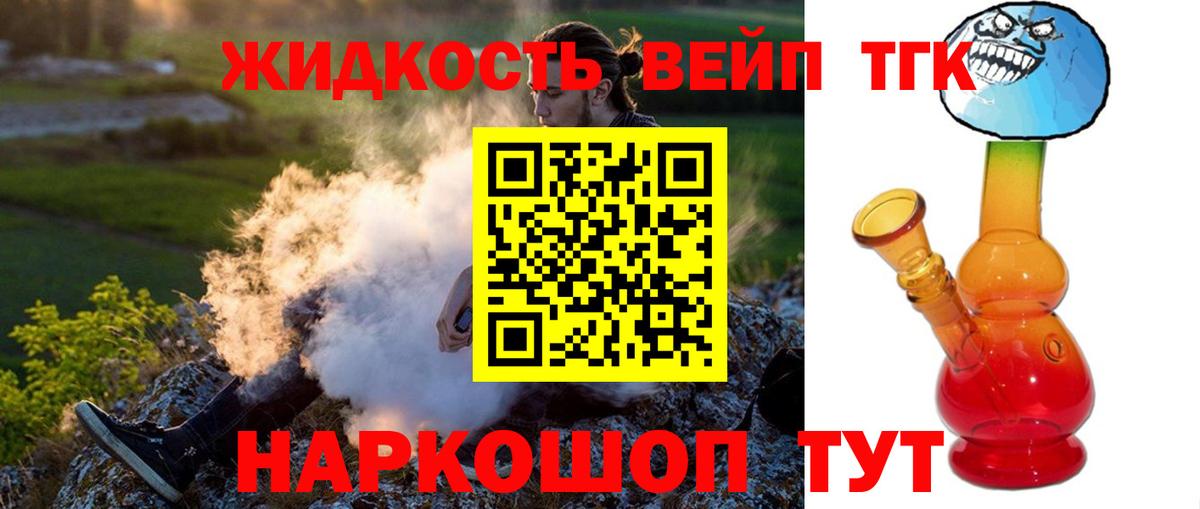 Дистиллят ТГК вейп с тгк  наркотики  Спасск-Дальний  Вход с VPN 